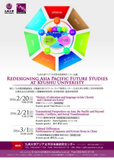 20160221Program_Redesigning Asia Pacific Future Studies (002)_ページ_1.jpg